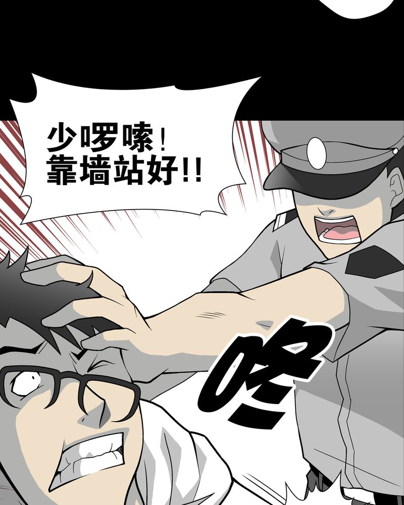 高陵先生漫画,第26章：逃脱5图