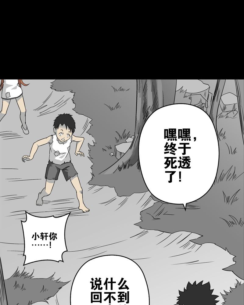 高陵先生漫画,第74章：古怪的肉5图