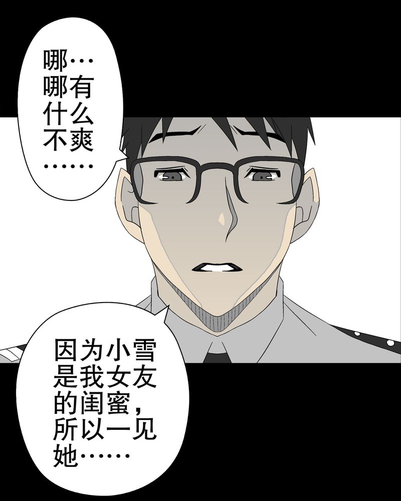 高陵先生漫画,第40章：缘来如此4图