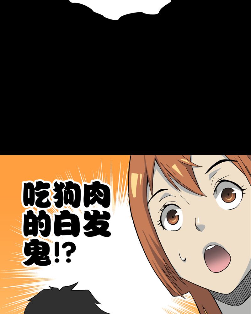 高陵先生漫画,第67章：白发鬼传说3图