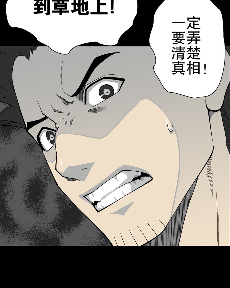 高陵先生漫画,第65章：似幻非幻2图