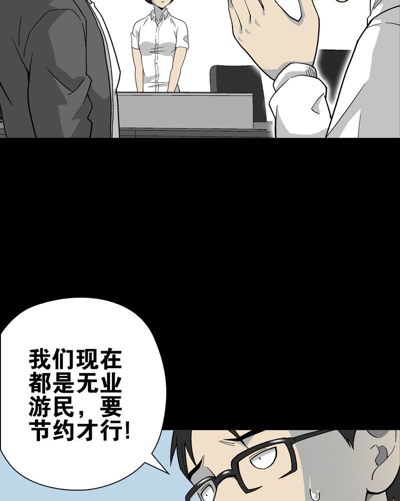 高陵先生漫画,第63章：迷夜2图