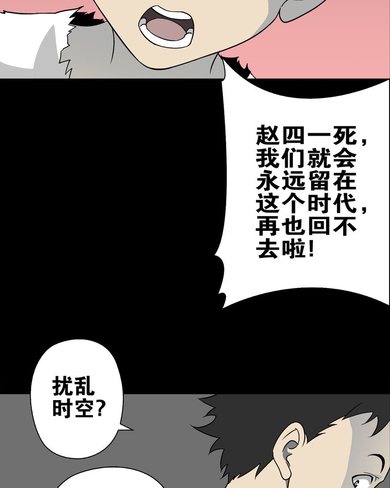 高陵先生漫画,第74章：古怪的肉3图