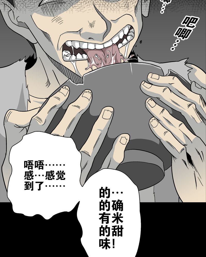 高陵先生漫画,第71章：饿死鬼3图