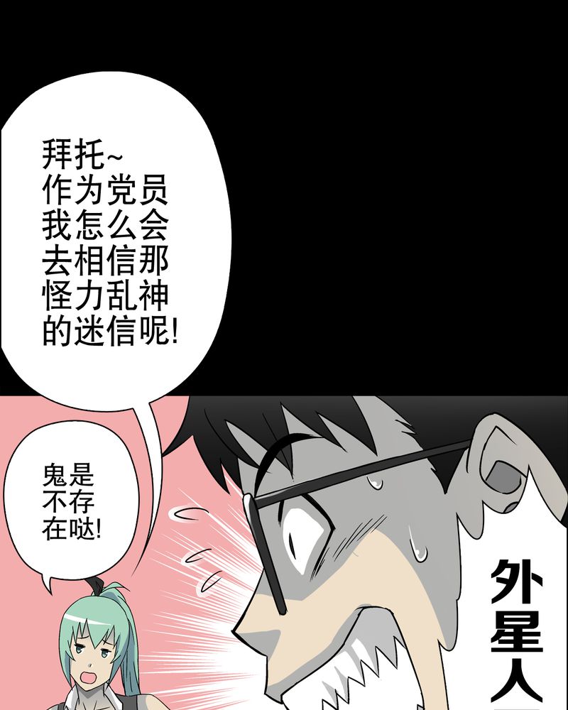 高陵先生漫画,第62章：死亡怪圈4图