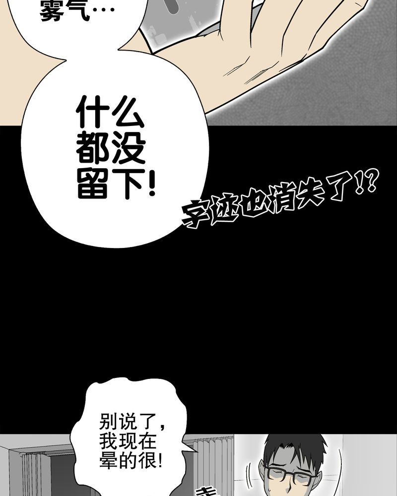 高陵先生漫画,第64章：不眠之夜1图