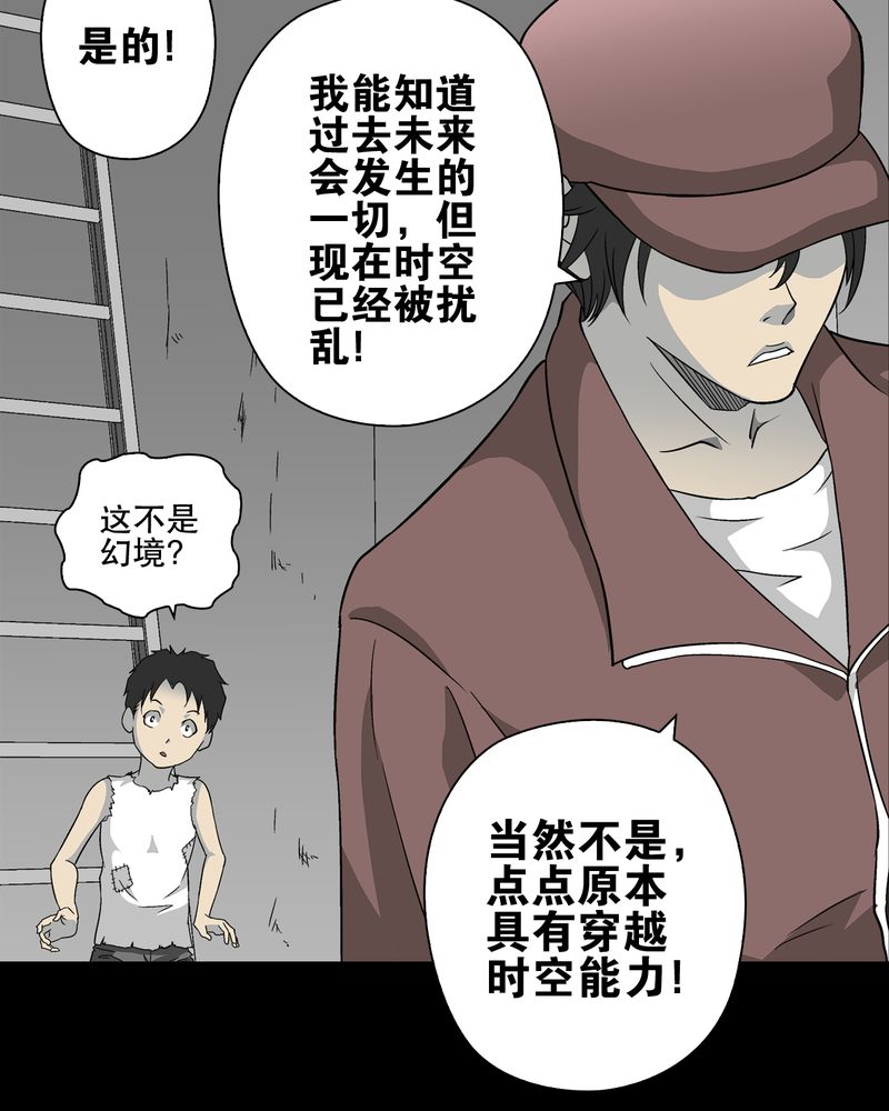 高陵先生漫画,第73章：改变历史4图