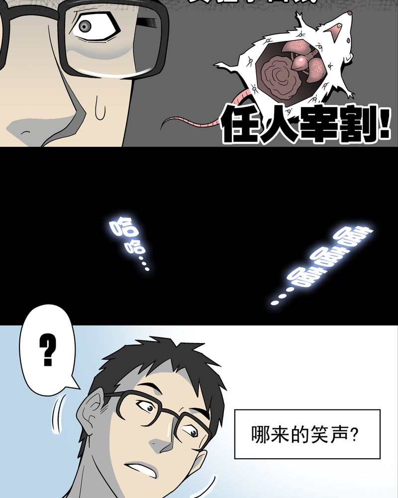 高陵先生漫画,第17章：死孩子5图