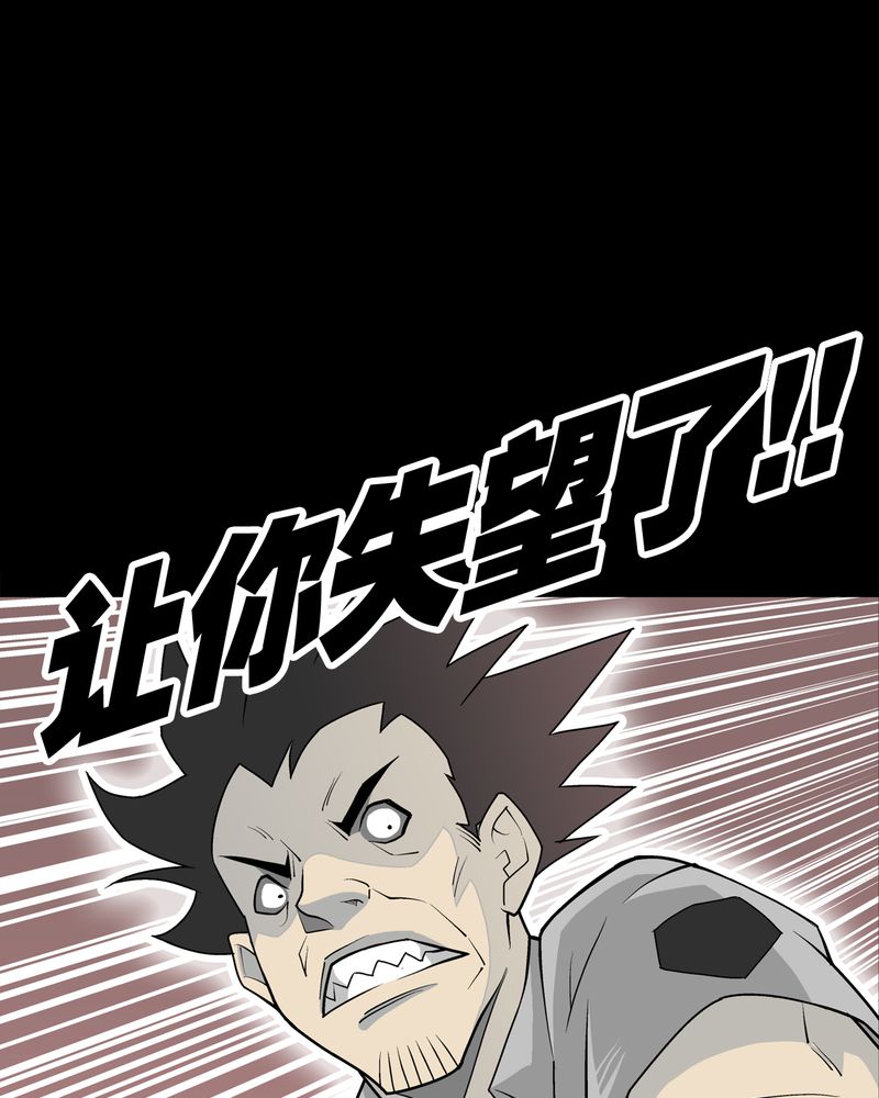 高陵先生漫画,第41章：高陵的危机1图
