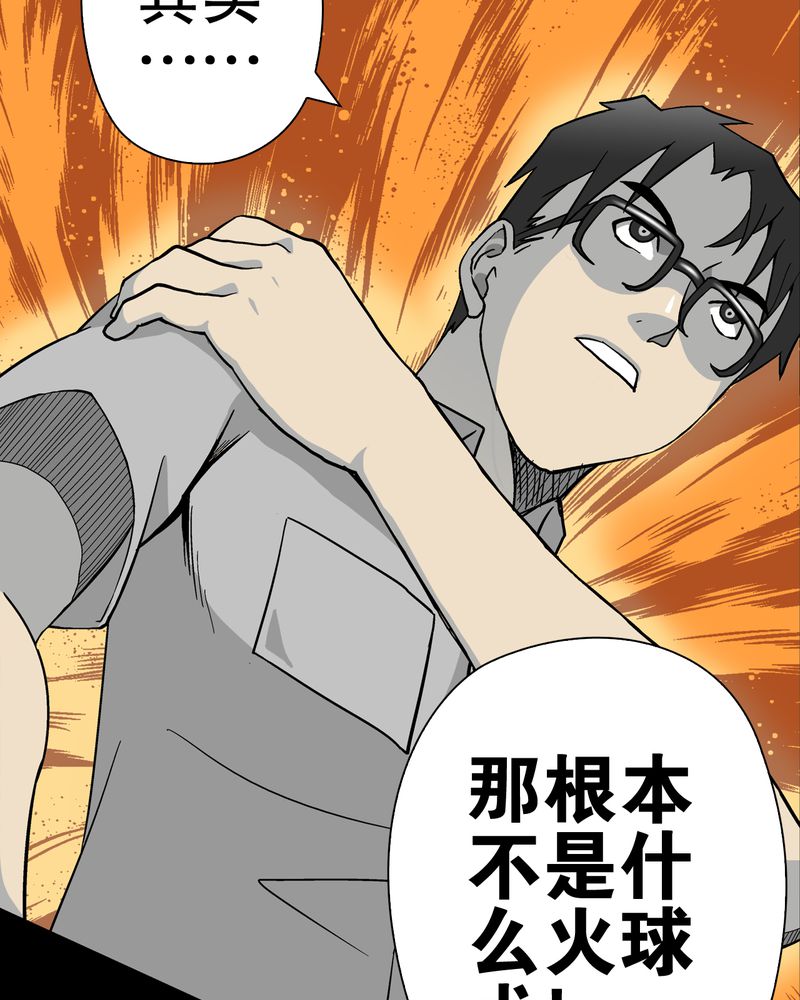 高陵先生漫画,第58章：高陵的火球术3图