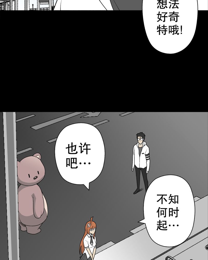 高陵先生漫画,第30章：乐天派异能者4图