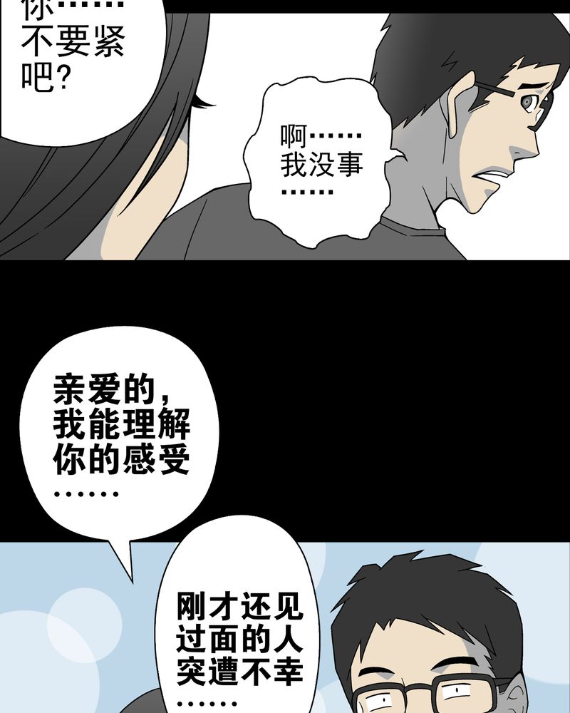 高陵先生漫画,第19章：白眼狐3图