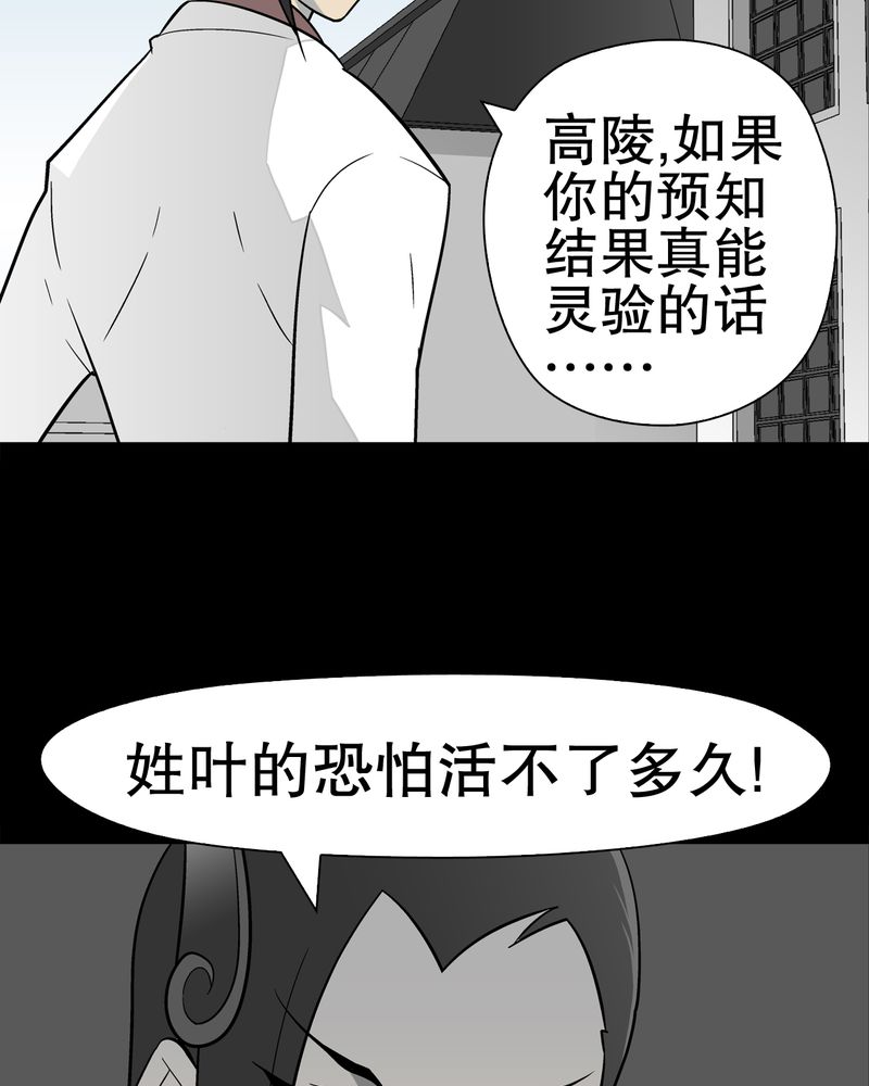 高陵先生漫画,第38章：新的预知4图