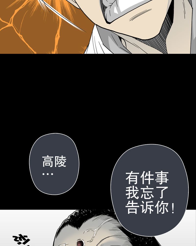 高陵先生漫画,第52章：蜕变2图