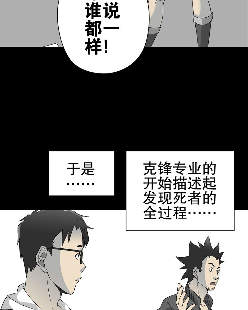 高陵先生漫画,第61章：悬挂的男子3图