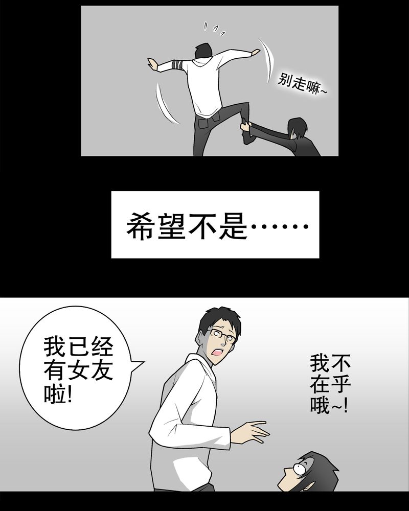 高陵先生漫画,第34章：冤家路窄3图