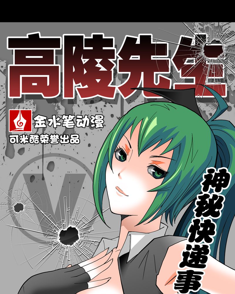 高陵先生漫画,第60章：心之征途1图
