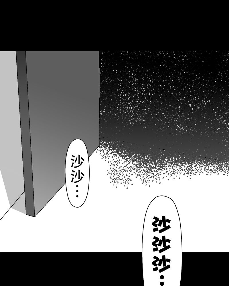 高陵先生漫画,第44章：黑潮5图
