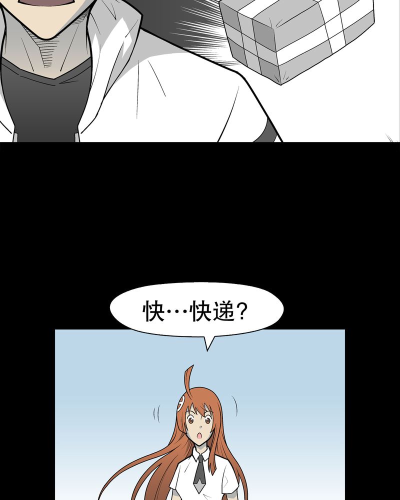 高陵先生漫画,第30章：乐天派异能者1图
