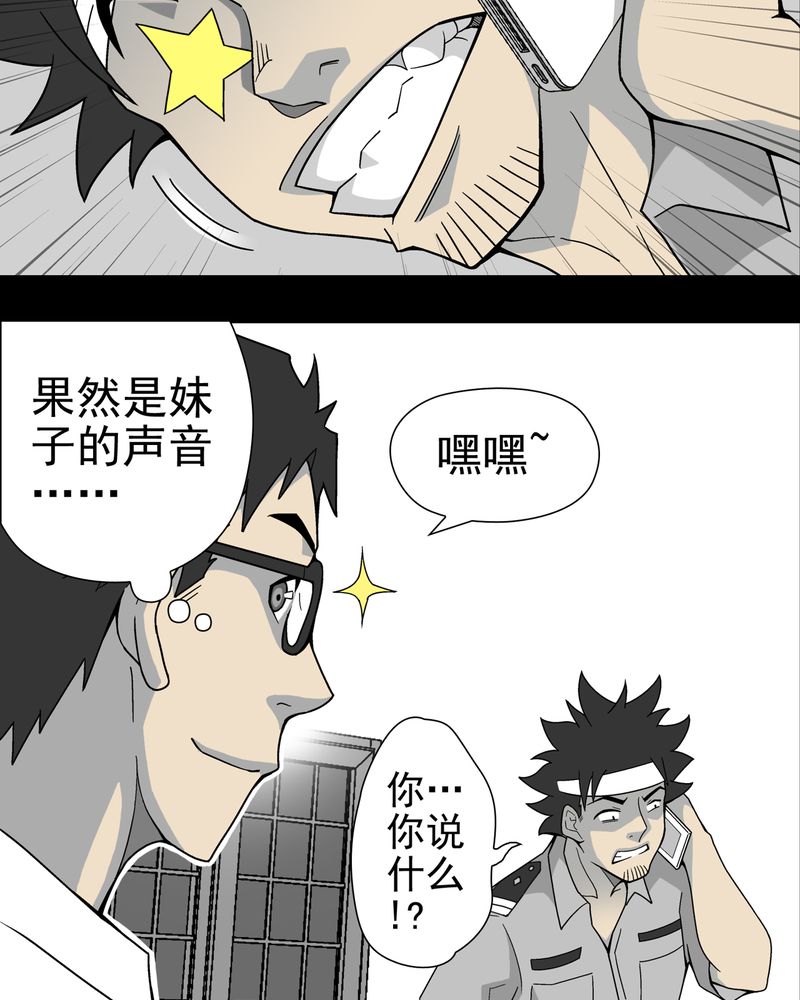 高陵先生漫画,第14章：黑暗前的黎明5图