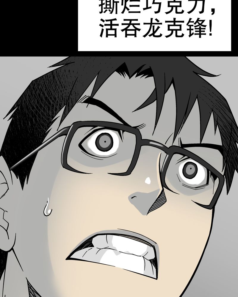高陵先生漫画,第55章：援军5图