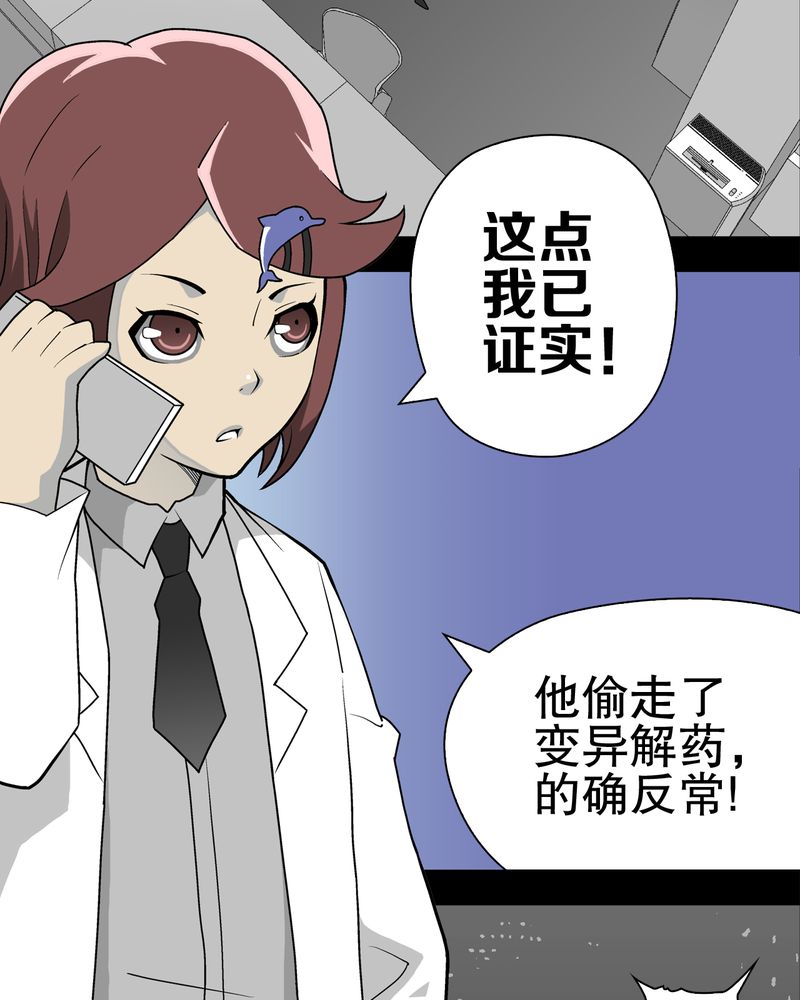 高陵先生漫画,第42章：大逆转1图