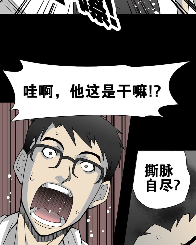 高陵先生漫画,第23章：龙克峰之死4图