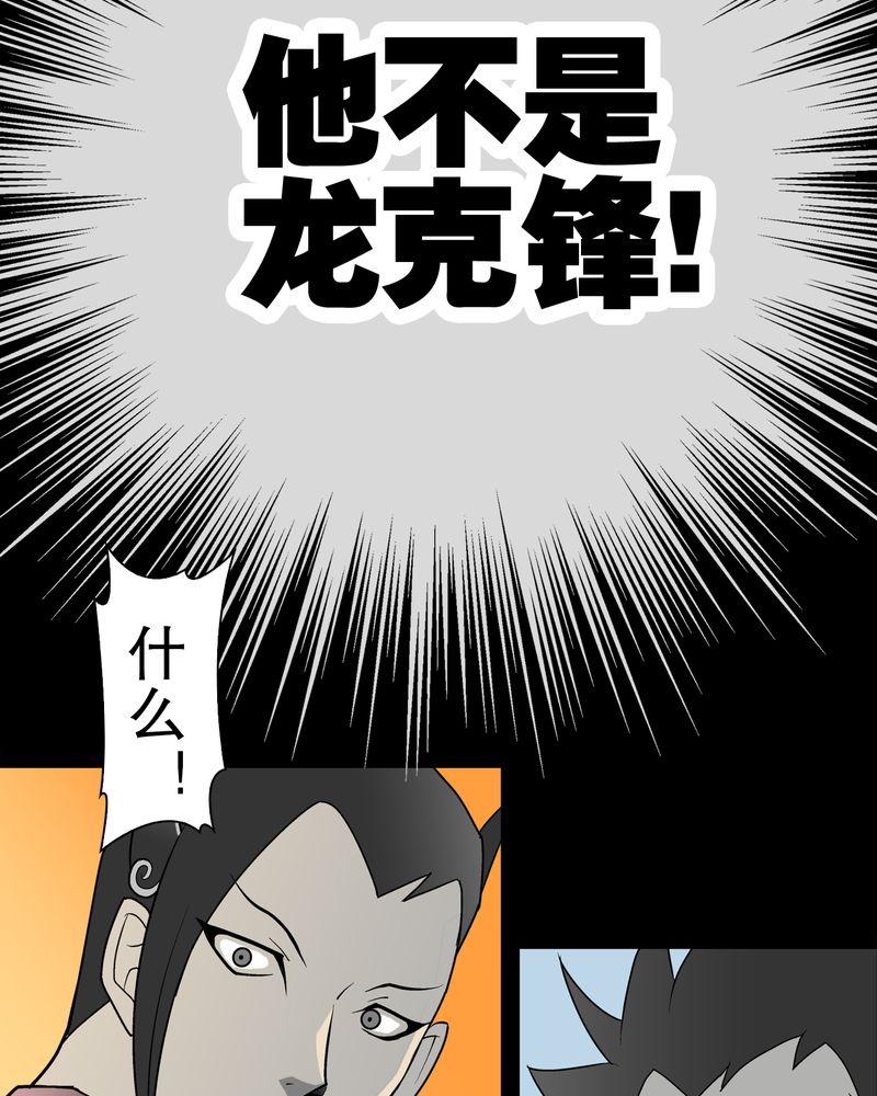 高陵先生漫画,第35章：全部都得死5图