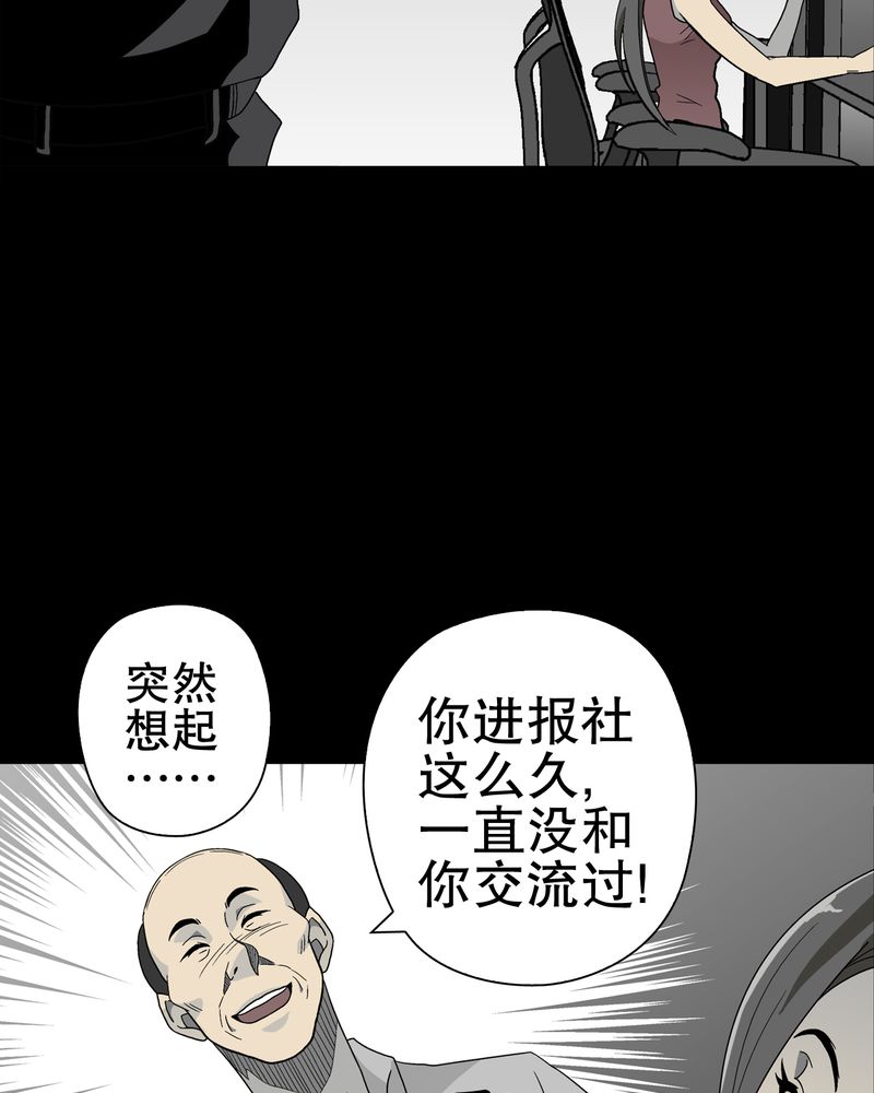 高陵先生漫画,第47章：往昔世界5图