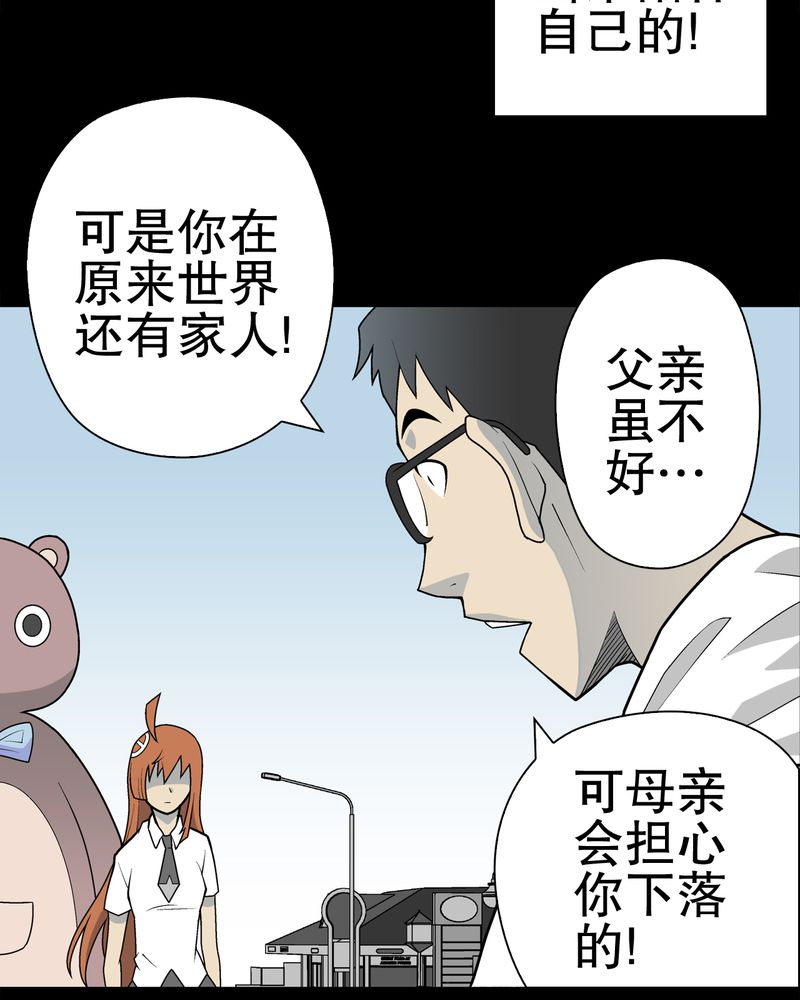 高陵先生漫画,第32章：回家3图