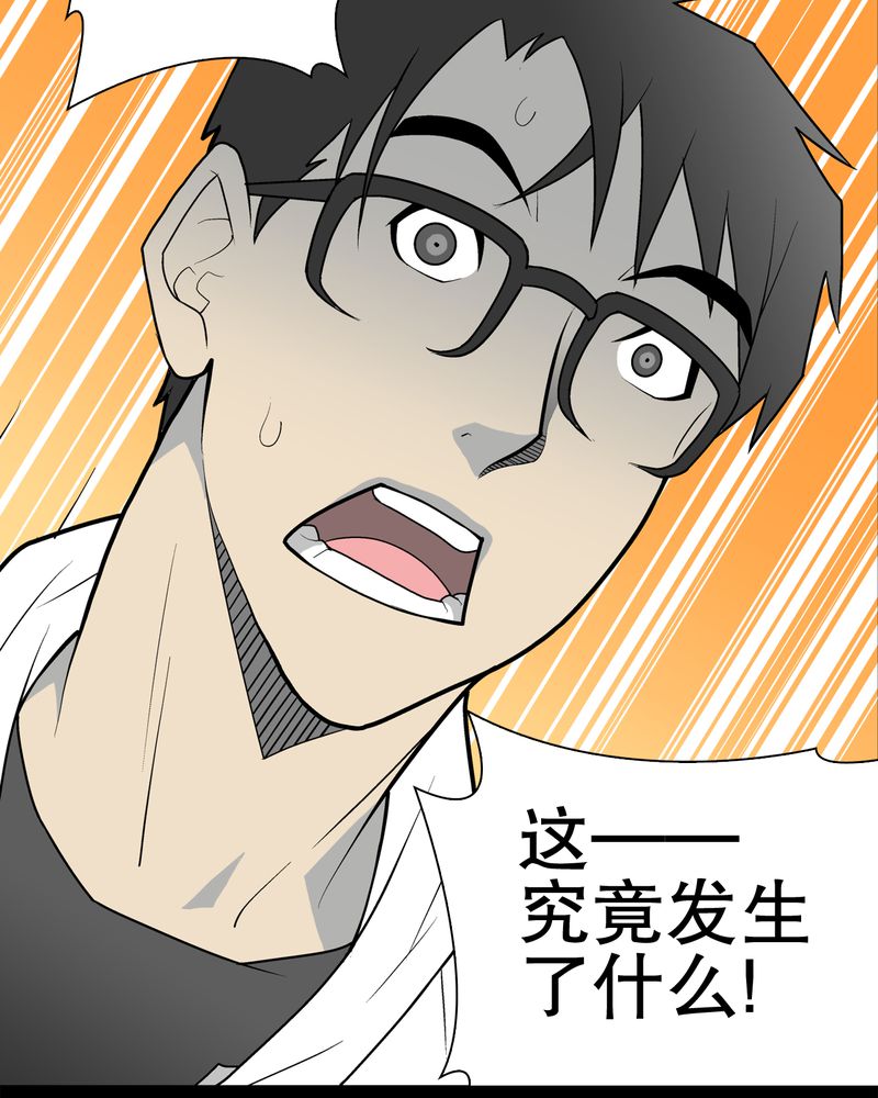 高陵先生漫画,第34章：冤家路窄3图