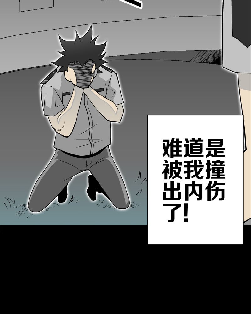 高陵先生漫画,第42章：大逆转5图