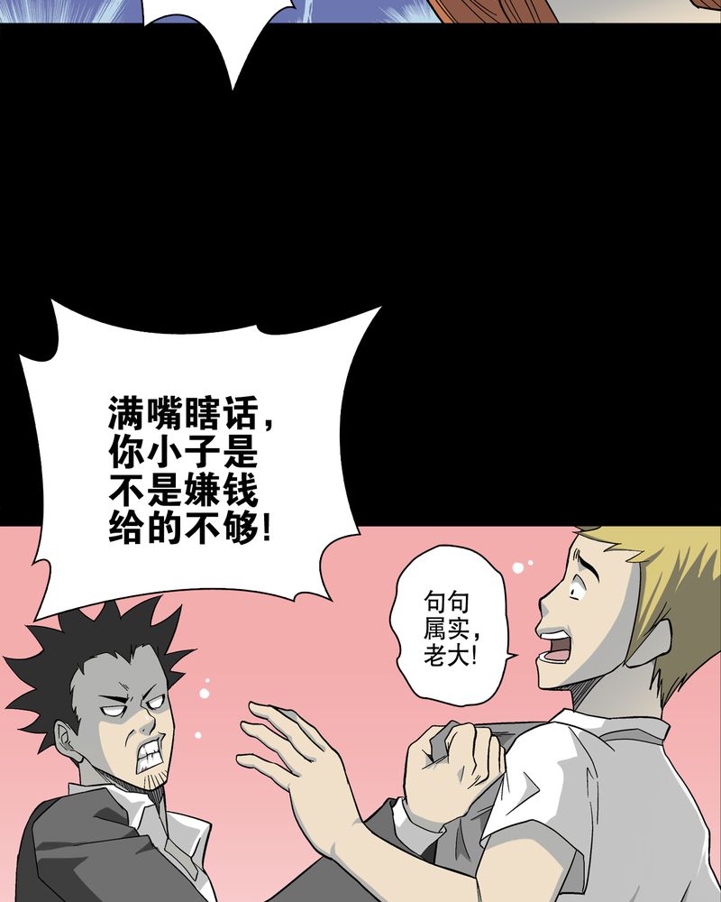 高陵先生漫画,第67章：白发鬼传说5图
