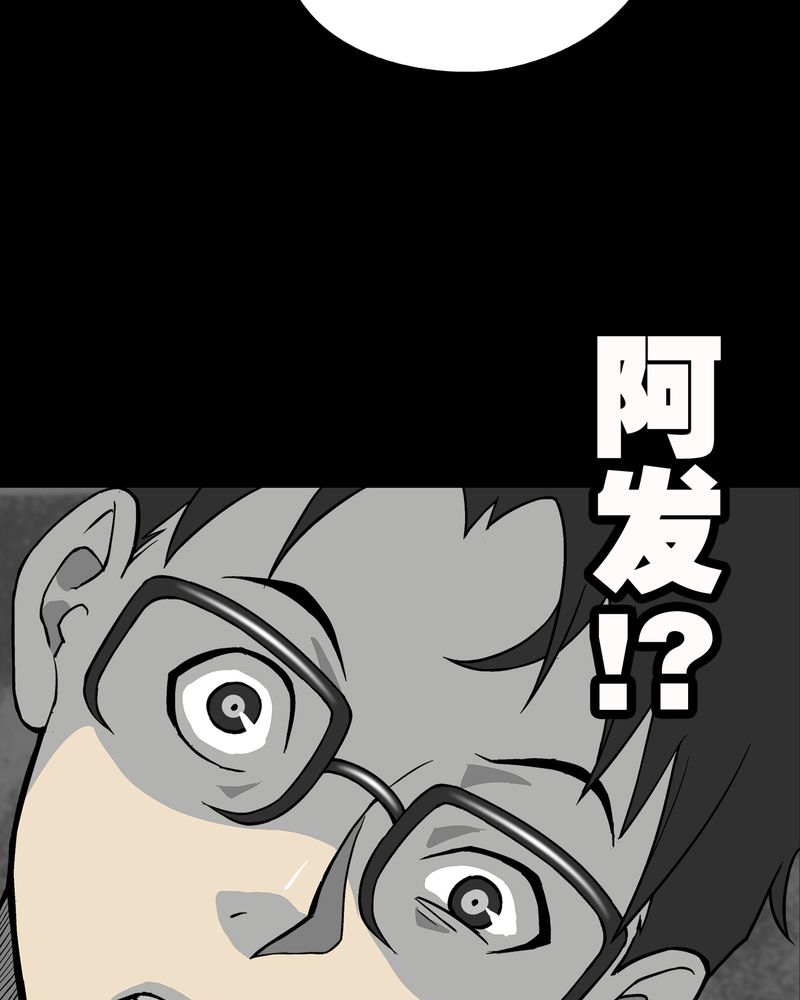 高陵先生漫画,第74章：古怪的肉1图