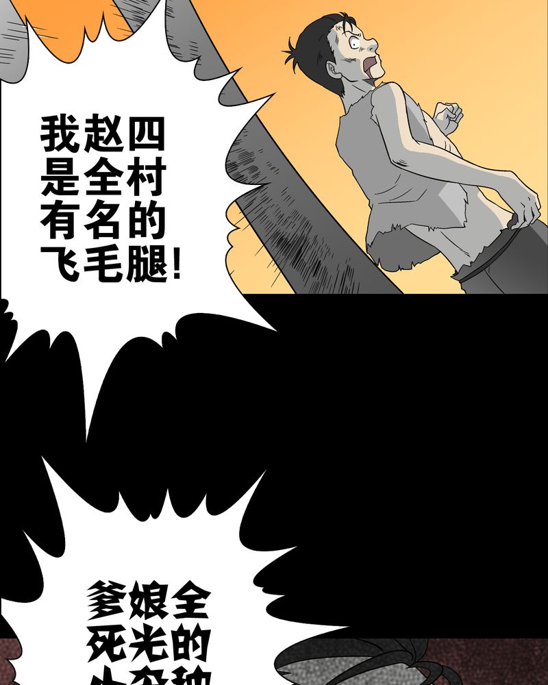 高陵先生漫画,第74章：古怪的肉1图