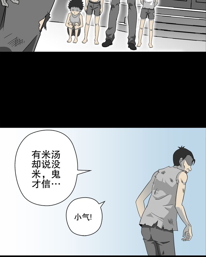 高陵先生漫画,第71章：饿死鬼5图