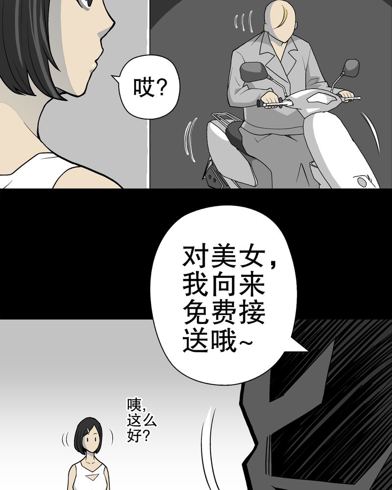 高陵先生漫画,第41章：高陵的危机3图