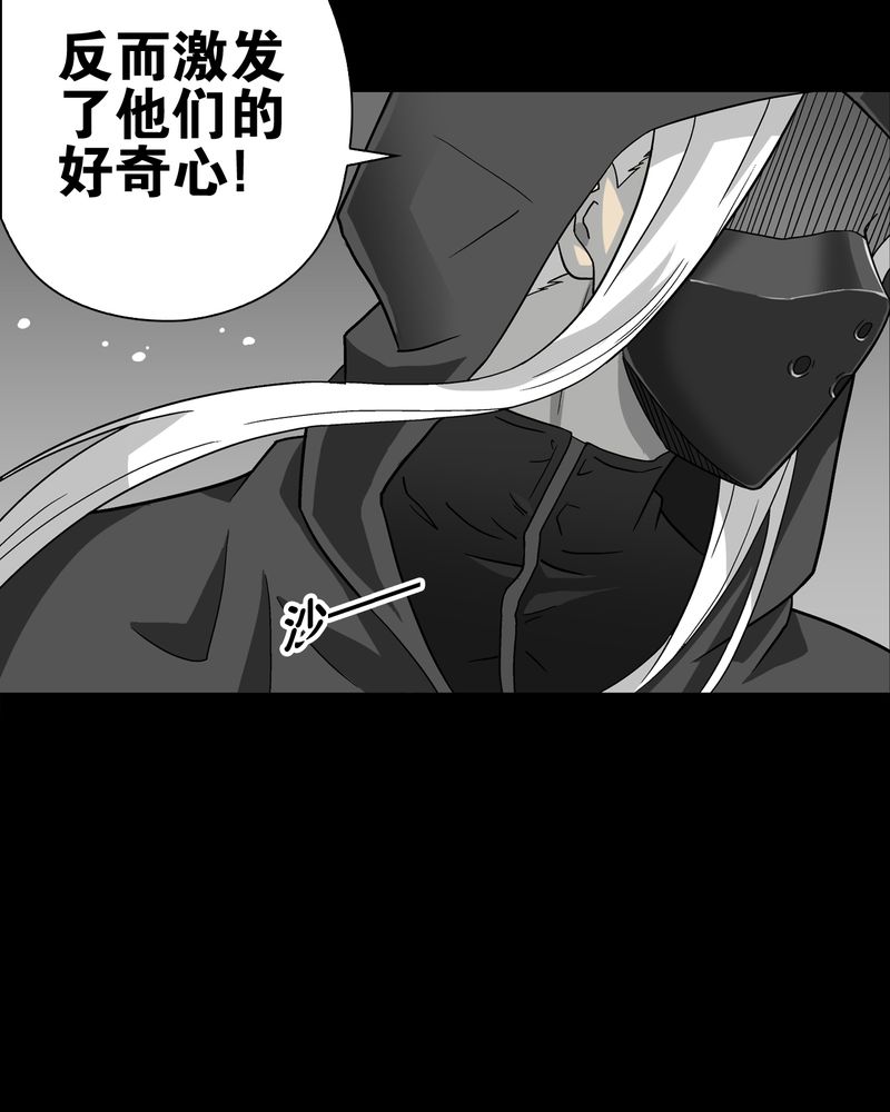 高陵先生漫画,第68章：密道3图