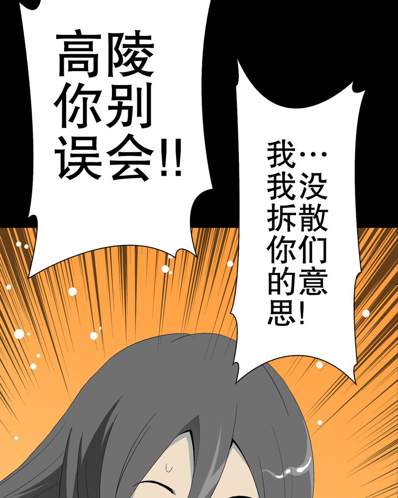 高陵先生漫画,第40章：缘来如此5图