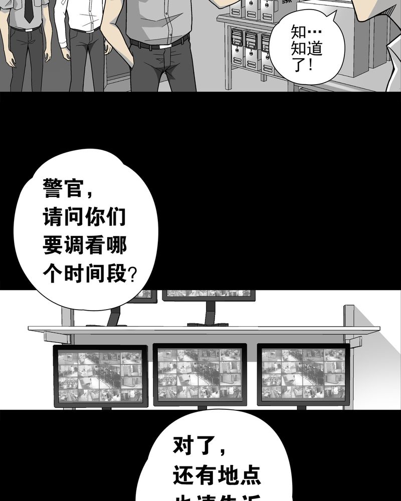 高陵先生漫画,第8章：巫痴篇之肉泥人（1）4图