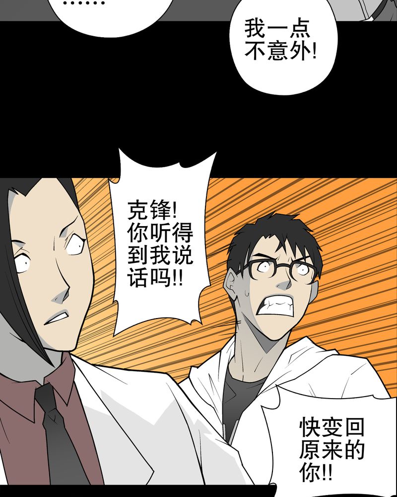 高陵先生漫画,第36章：新的事件5图