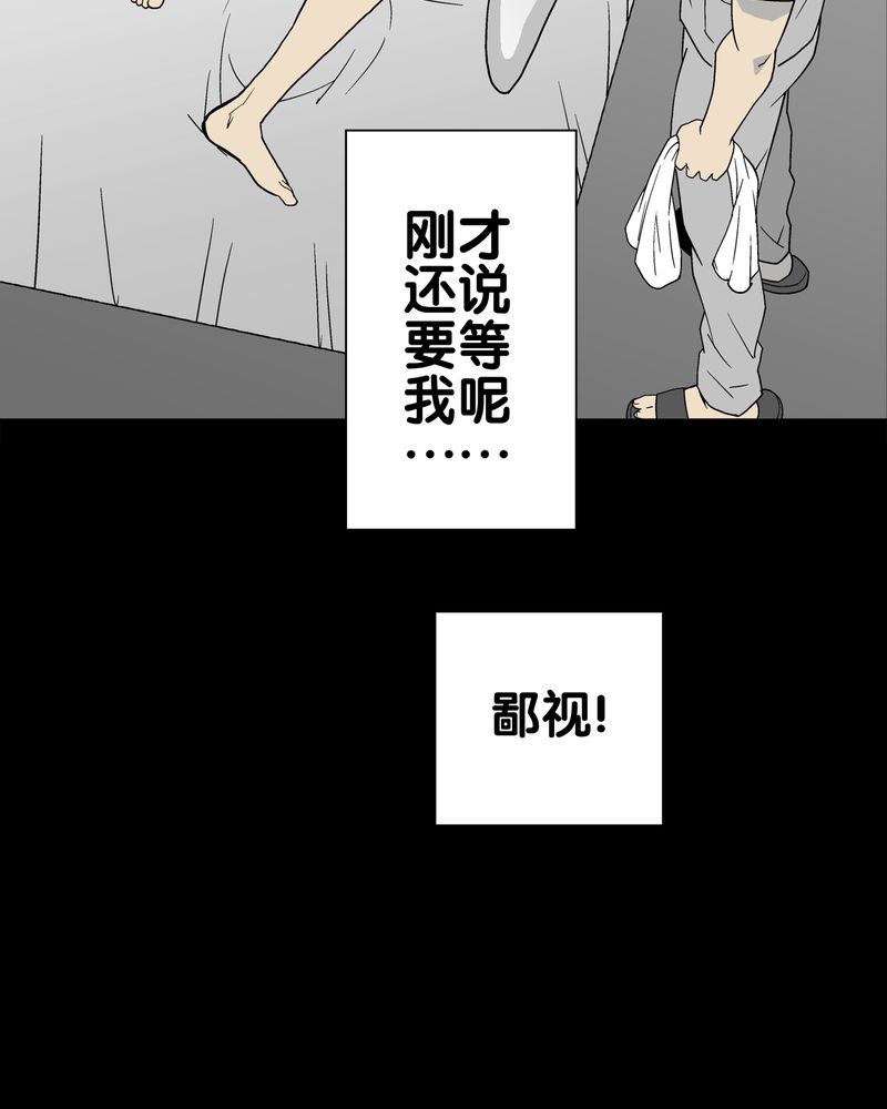 高陵先生漫画,第64章：不眠之夜5图