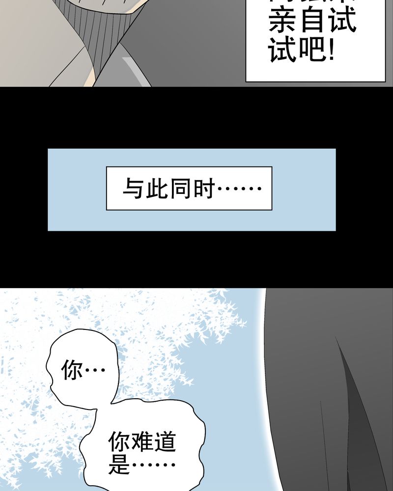 高陵先生漫画,第39章：最初的邂逅5图