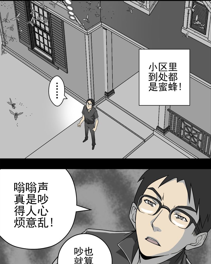 高陵先生漫画,第3章：蜂女上3图