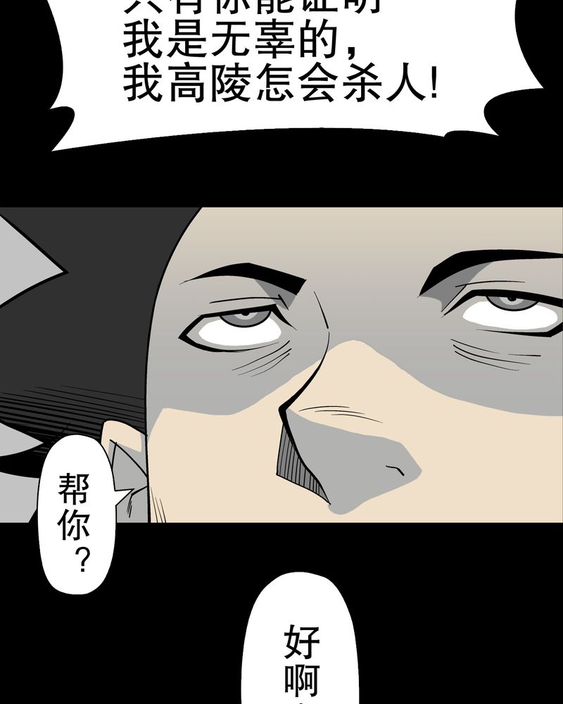 高陵先生漫画,第35章：全部都得死3图