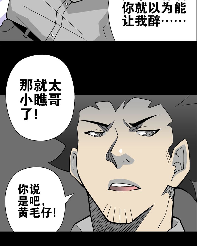 高陵先生漫画,第23章：龙克峰之死3图