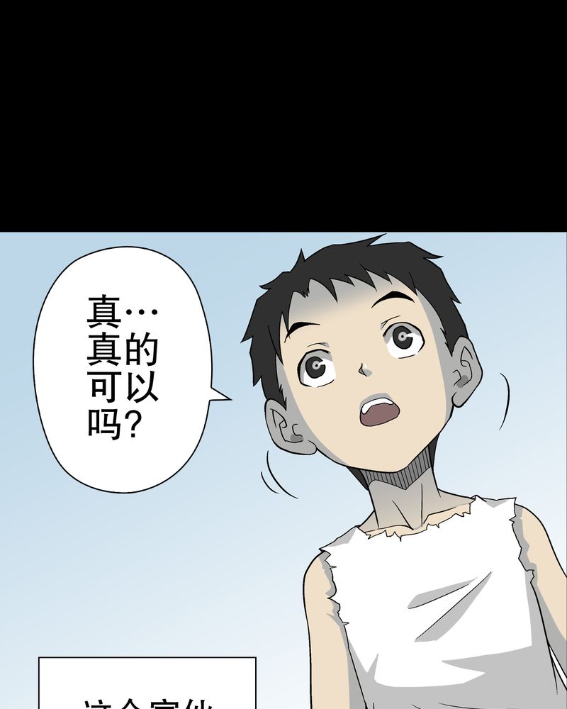 高陵先生漫画,第69章：潜在危机2图