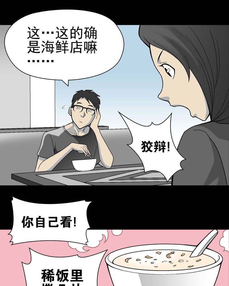 高陵先生漫画,第18章：先知1图