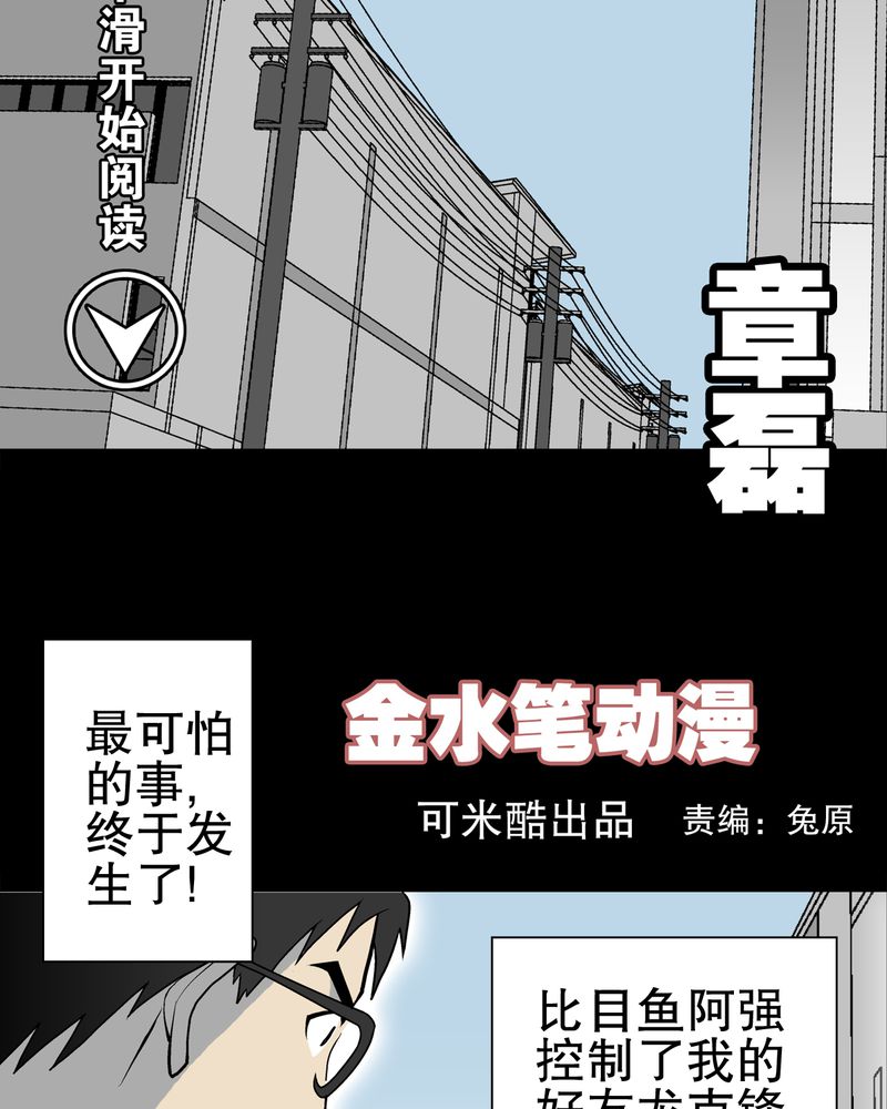 高陵先生漫画,第36章：新的事件2图