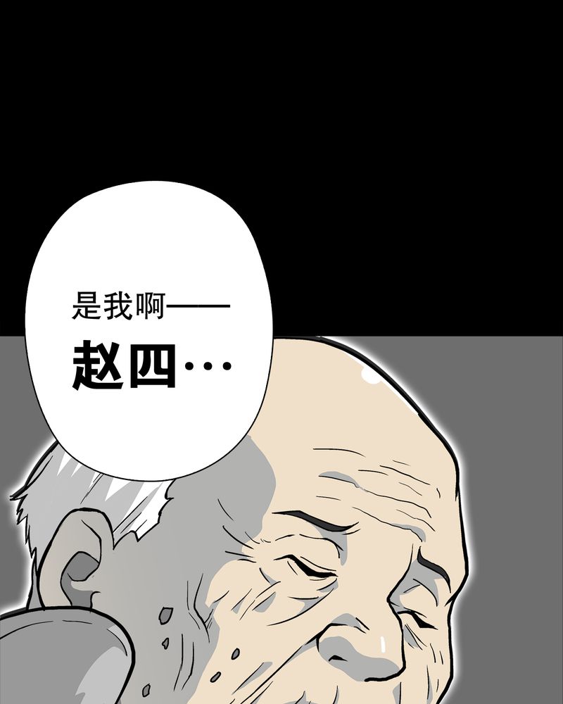 高陵先生漫画,第75章：老仇人1图